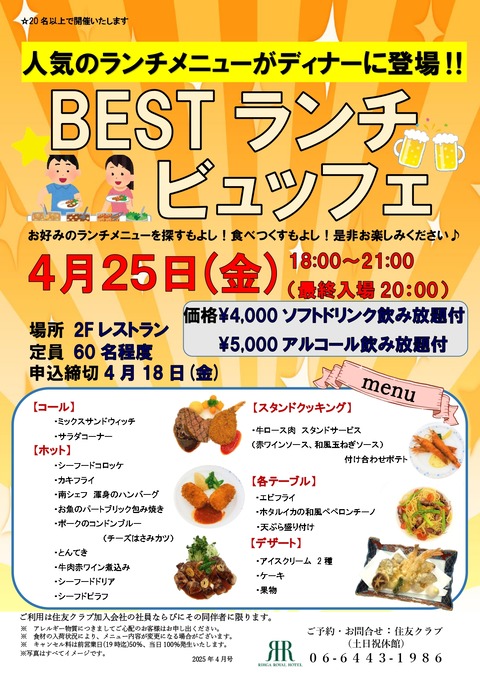 2025.4ベストランチビュッフェ