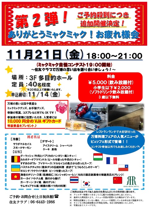 2025.11第2弾!ありがとうミャクミャク_page-0001