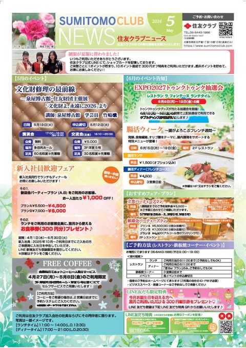 2026.5 クラブニュース