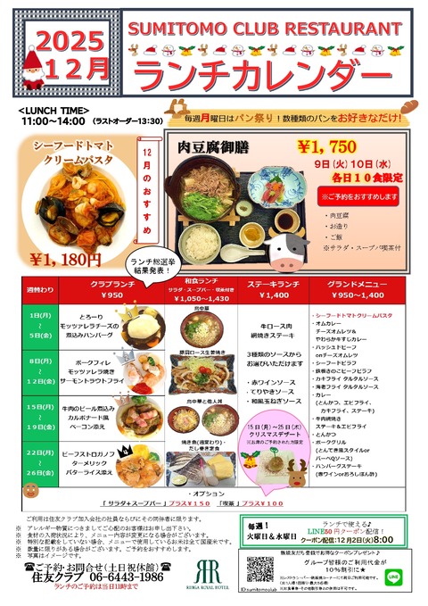 2025.12.ランチカレンダー_page-0001