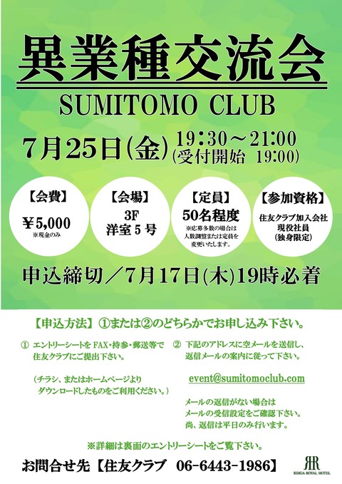 2025.7異業種交流会チラシ_page-0001