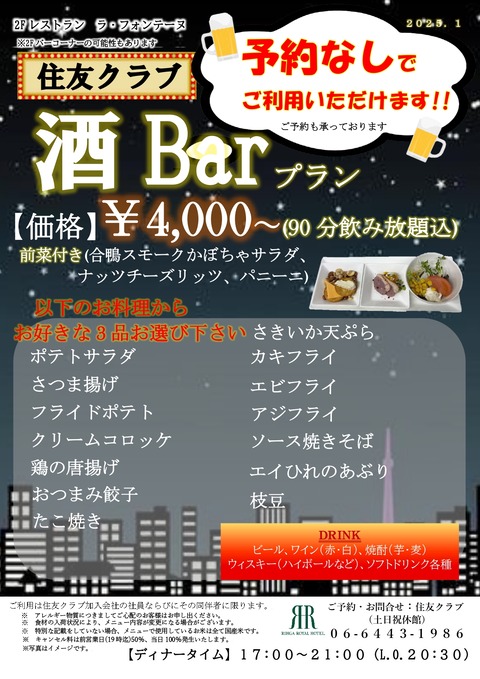 2025.1酒Barvar2_page-0001 (1)