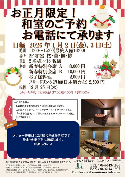 2026お正月和室(林修正)_page-0001