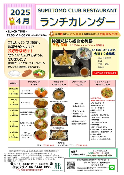 2025.4ランチカレンダー