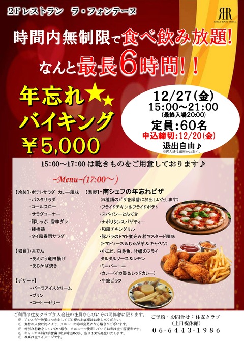 2024.12年忘れバイキング_page-0001