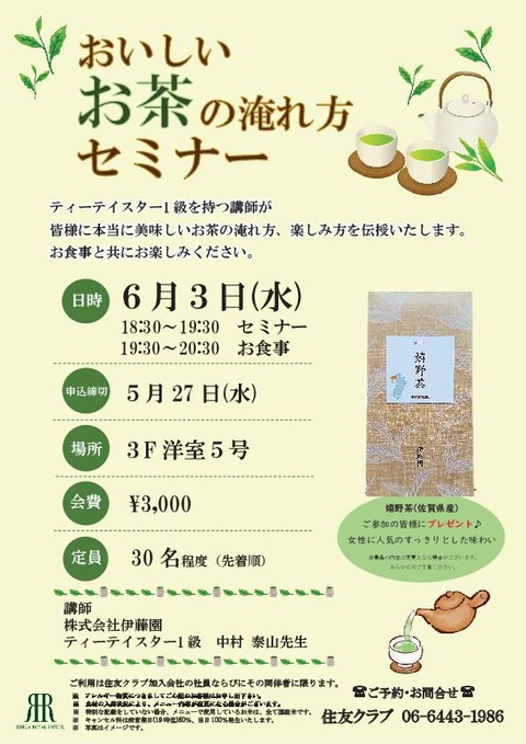 2026.6お茶セミナー