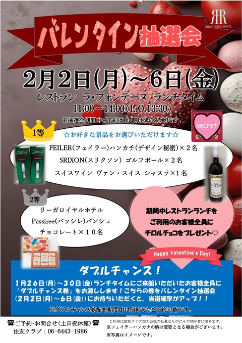 2026.2バレンタイン抽選会_page-0001
