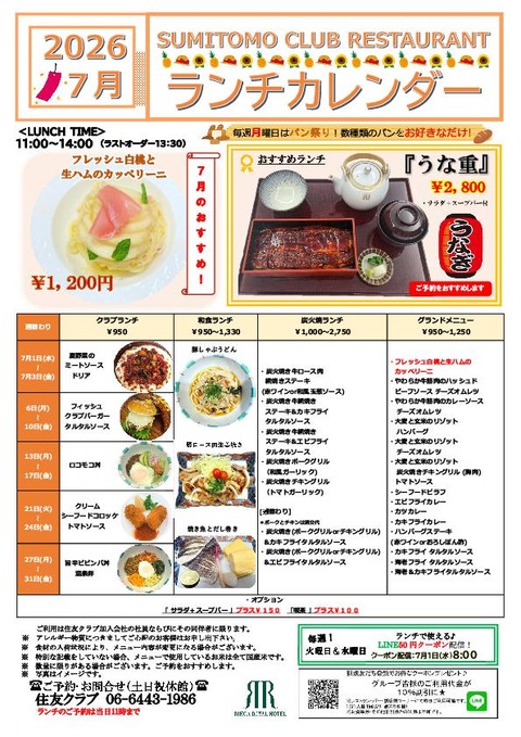 2026.7ランチカレンダー