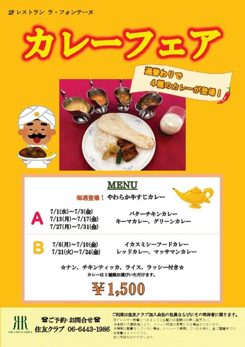 2026.7 カレーフェア