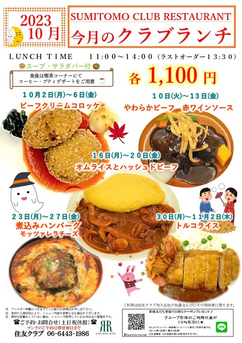 2023.10クラブランチ_page-0001