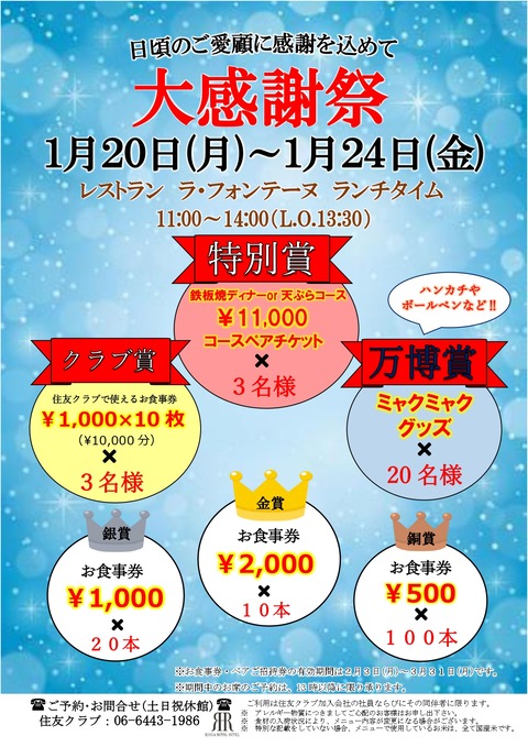 2025.1大感謝祭