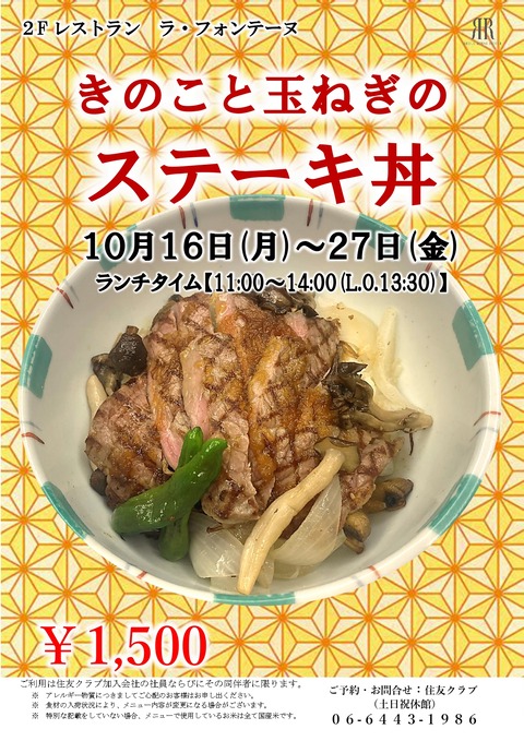 2023.10.ステーキ丼_page-0001