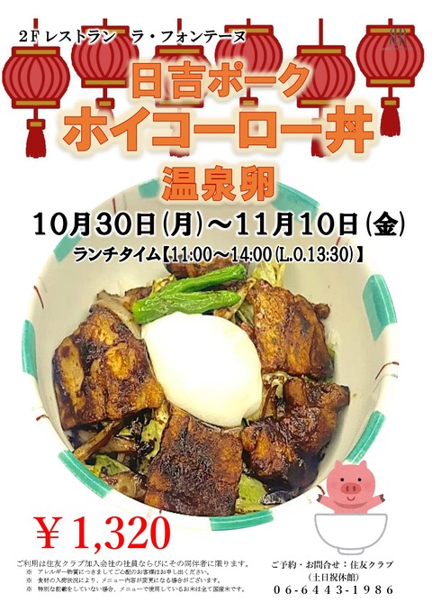 2023.10.ホイコーロー丼_page-0001