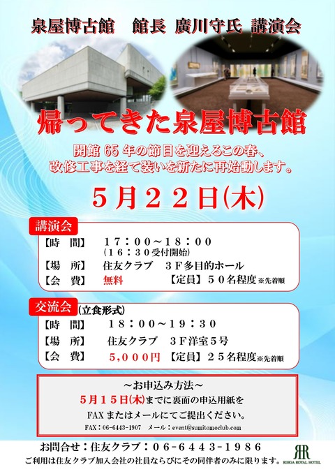2025.5泉屋博古館チラシ_page-0001 (2)