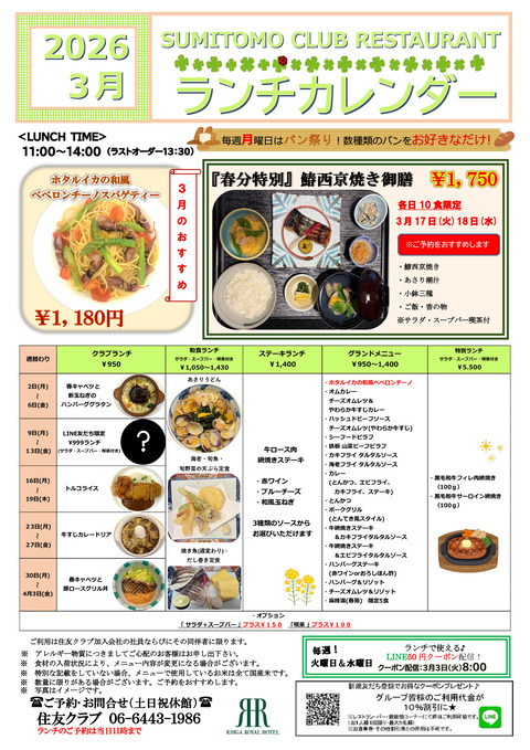 2026.3ランチカレンダー