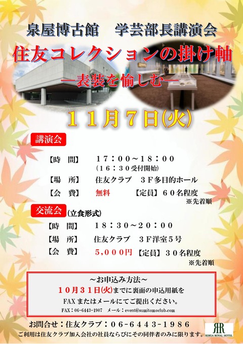 泉屋博古館チラシ_page-0001