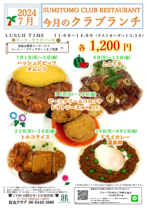 2024.7クラブランチ_page-0001