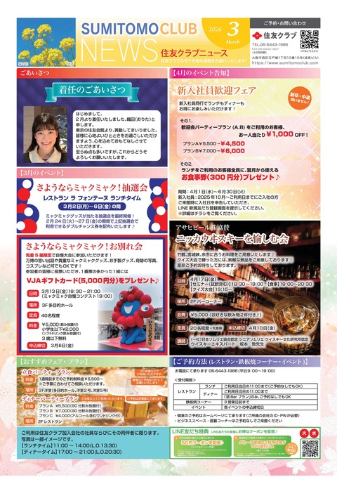 2026.3 クラブニュース
