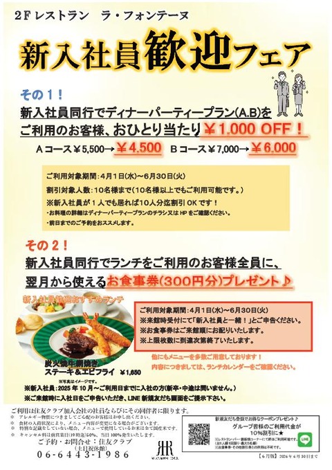 2026.4-6新歓プラン【６月版】