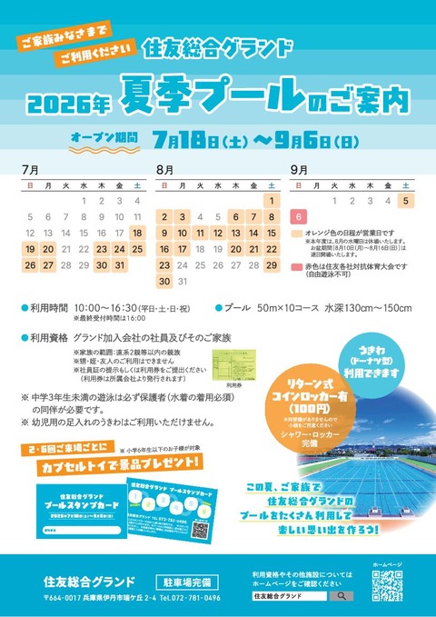 住友総合グランドプールチラシ202606_A4