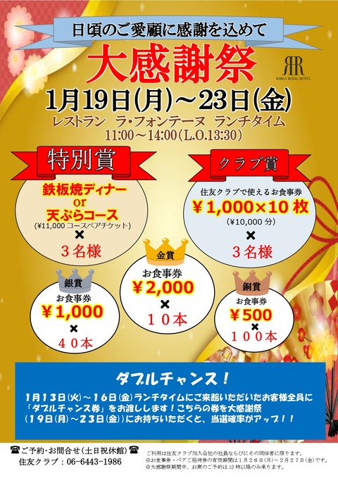 2026.1大感謝祭_page-0001