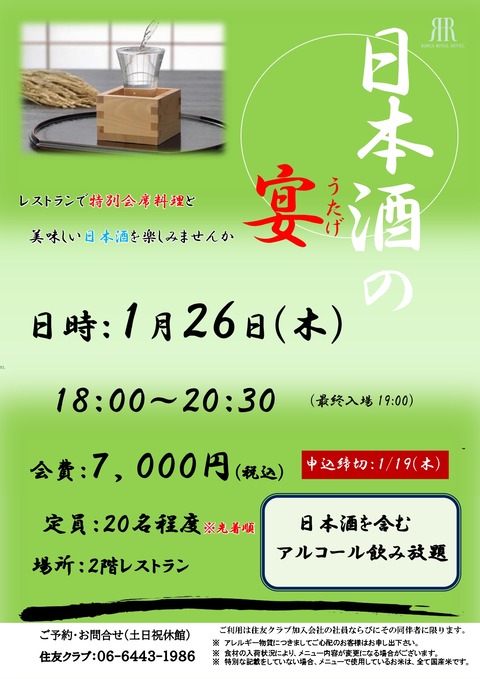 2023.1.日本酒の宴_page-0001