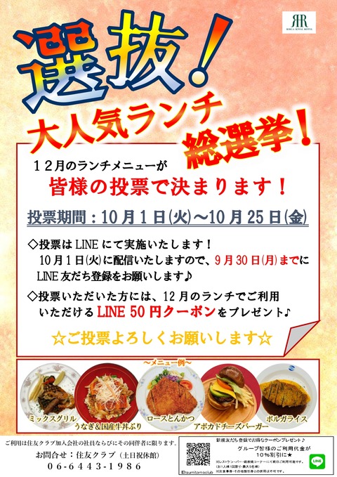 2024.12選抜!大人気ランチ総選挙!_page-0001
