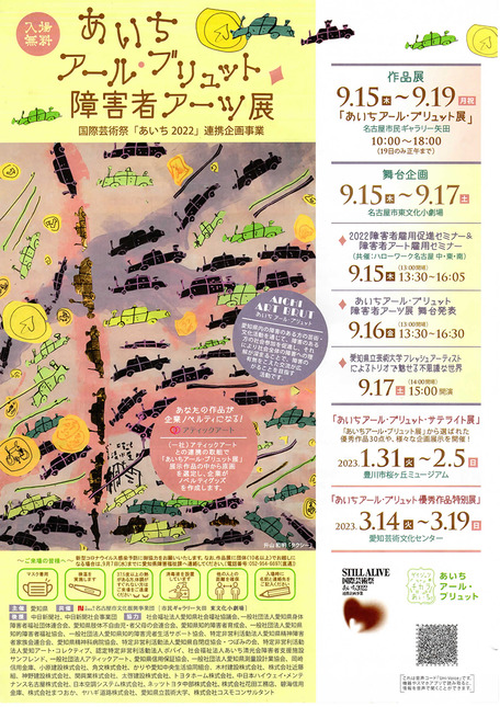 aichi-artbrut2022