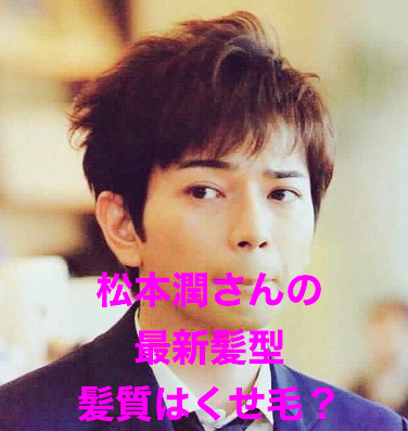 松本潤 小学校などを訪問 情報ネット