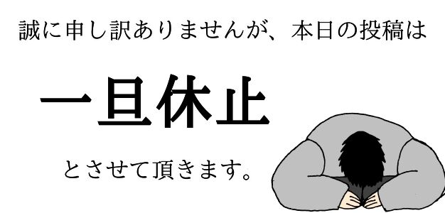 一旦休止 のイラストを近々新しいものに替えたい 夏色アサシンの創作活動記録