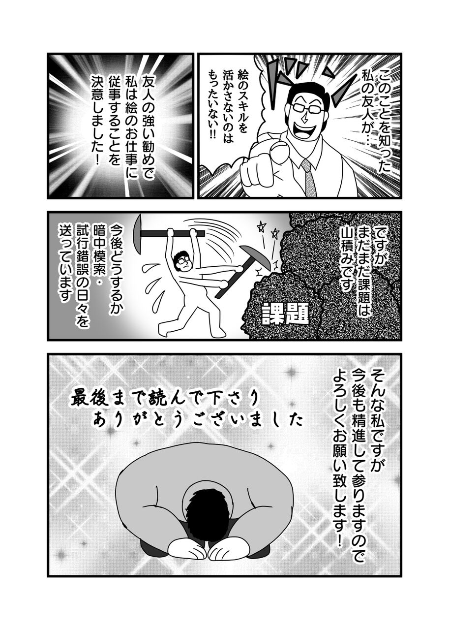自己紹介漫画 夏色アサシンのマンガ制作記録 自己紹介漫画 夏色アサシンのマンガ制作記録