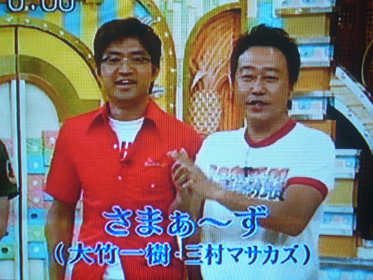 今週の三村さんは・・・ : 夏色ｲﾛｲﾛ