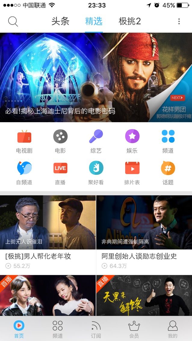 中国でみんなが使ってるアプリ 优酷 youku 駐妻 中国青島 生活記録