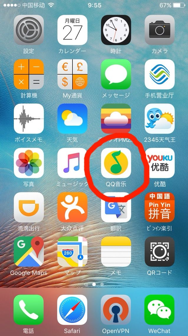 中国でみんなが使ってるアプリ Qq音乐 駐妻 中国青島 生活記録