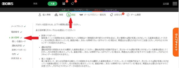bonscasino_身分証1-1