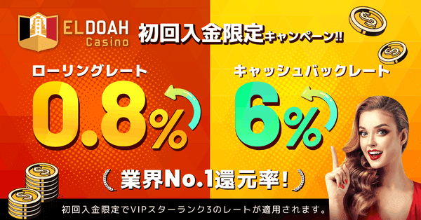 初回入金キャンペーン202010