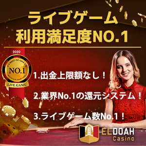 ELDOAH CASINO_LiveGame_No.1_300X300