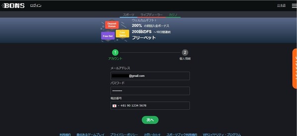 bonscasino_登録➁