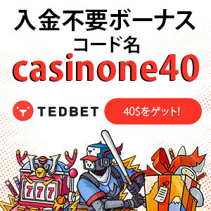 TEDBET_入金不要300x300