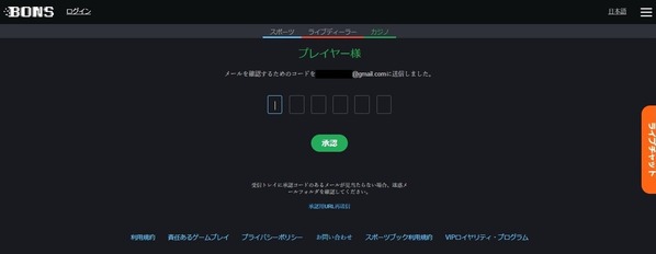 bonscasino_登録④