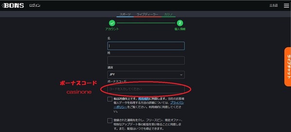 bonscasino_登録③