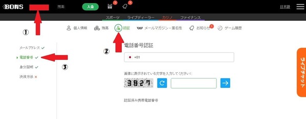 bonscasino認証電話1
