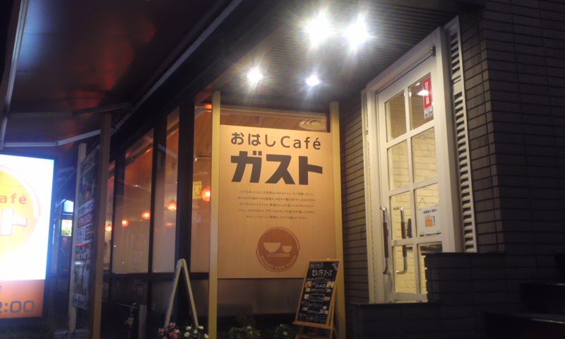 虹色の空と太陽と : おはしCafe ガスト - livedoor Blog(ブログ)