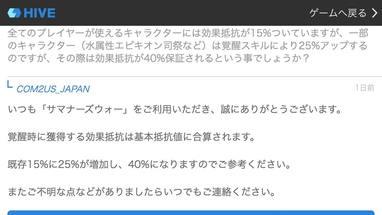 サマナーズウォー そういやちょっと前に抵抗値くんがいたから問い合わせしたやったぞ サマナーズウォーの日記