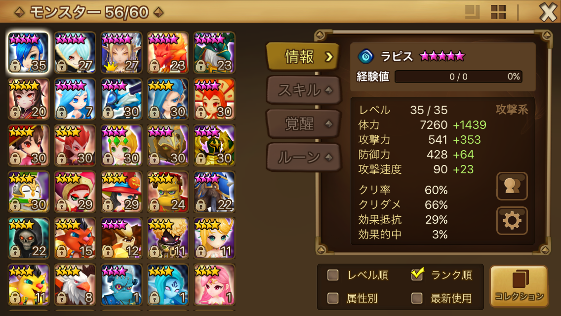サマナーズウォー 種類ばかり増えてしまって 使えそうなモンスがいたら教えてほしいです サマナーズウォーの日記 サマナーズウォー 種類ばかり増えてしまって 使えそうなモンスがいたら教えてほしいです サマナーズウォーの日記
