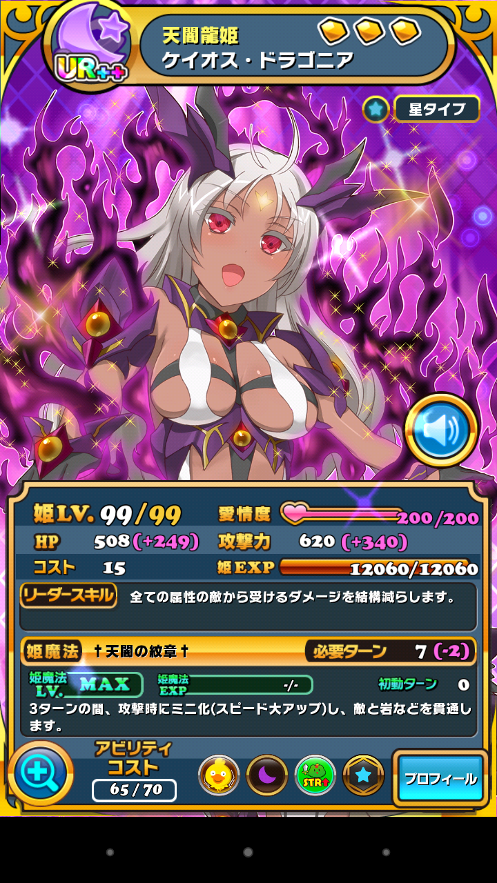 姫紹介 天闇龍姫 ケイオス ドラゴニア ロイパ ウチ姫まったりプレイブログ