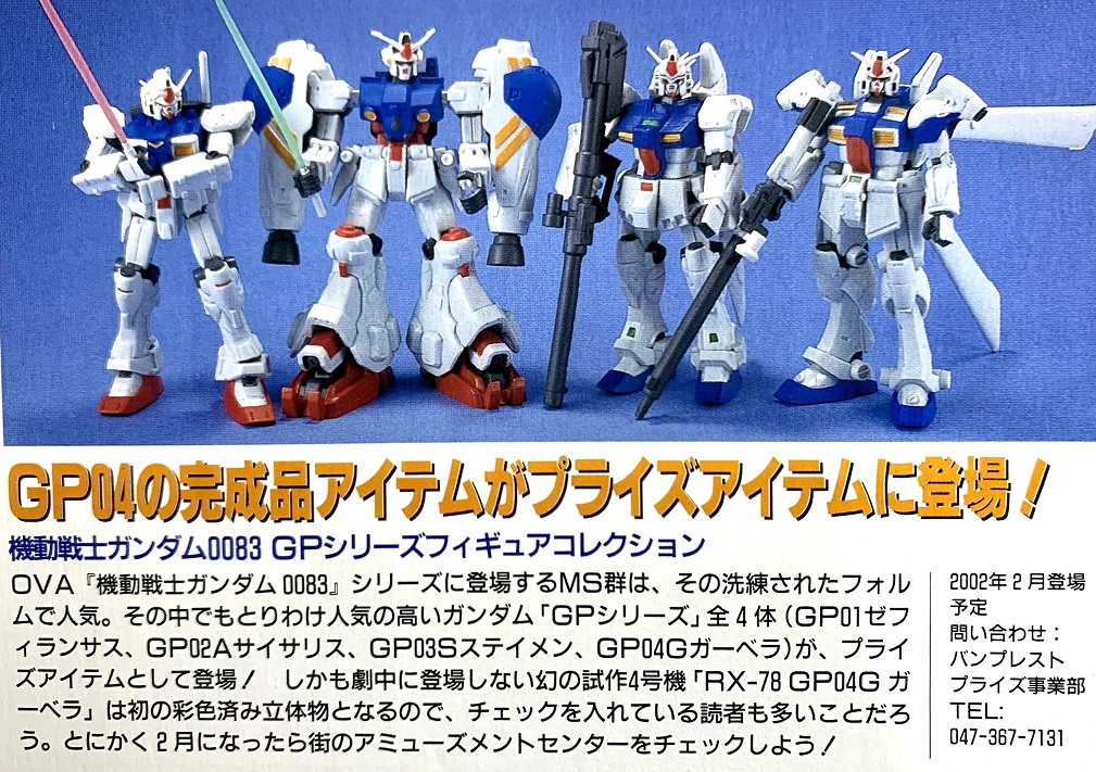 送料無料ライン対応ショップ限定キャンペーン バンプレスト GPシリーズフィギュアコレクション ガンダム試作4 コミック・アニメ