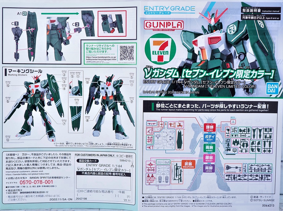 EG νガンダム セブンイレブン限定カラー レビュー : おもちゃの巣