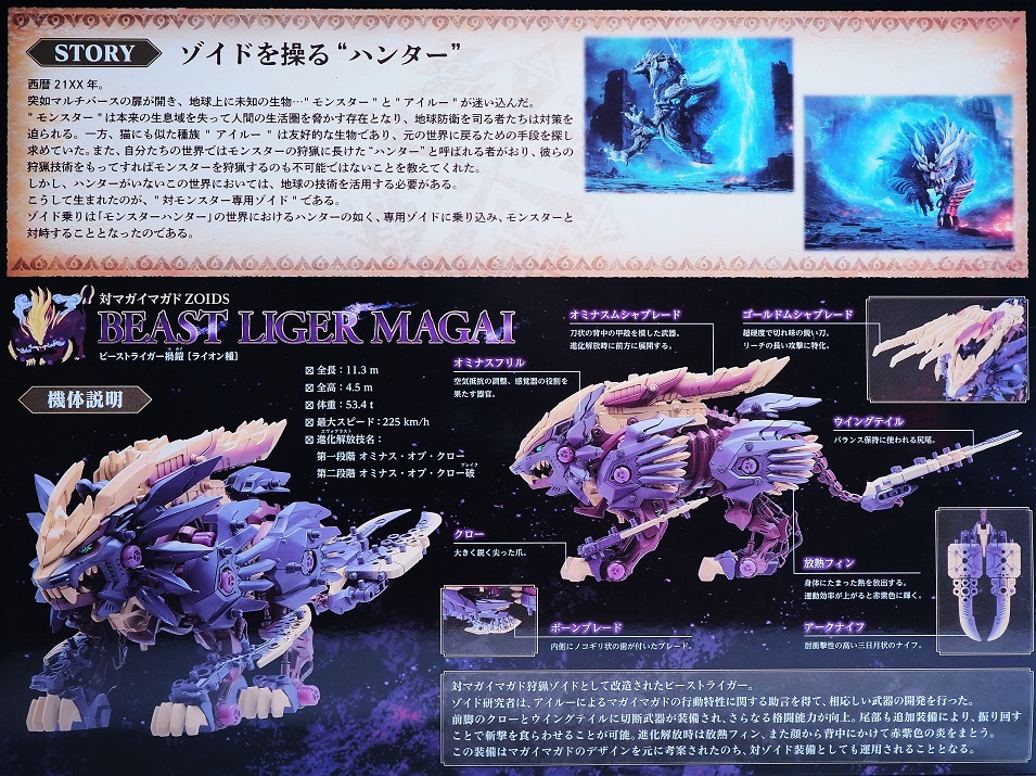 ゾイド モンハン ビーストライガー 禍鎧 モンスターハンター タカラトミー タカラトミー「ZOIDS ゾイド ビーストライガー 禍鎧」が1位