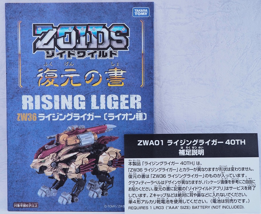 ZWA01 ライジングライガー 40TH レビュー : おもちゃの巣（玩具レビュー）